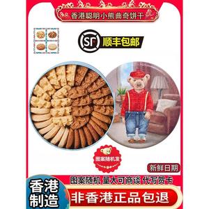香港代购珍妮小熊曲奇珍妮曲奇聪明小熊饼干四味640g进口手工零食