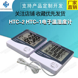 HTC-2 HTC-1电子温湿度计 精度高家用室内鱼缸冰箱水族养鱼
