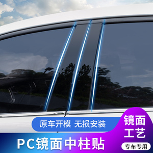 荣威I5/RX3/RX5/360/550改装专用装饰黑色PC镜面中柱贴车窗饰条