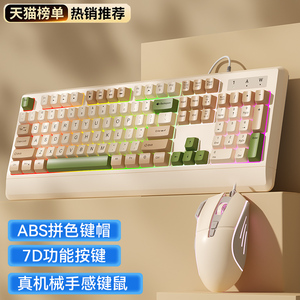 达尔优机械手感键盘鼠标套装静音巧克力笔记本电脑女办公打字游戏