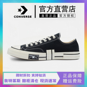 Converse匡威男鞋1970S解构Remix女鞋低帮复古休闲帆布鞋A02115C