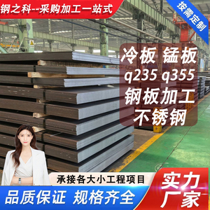 Q235B热轧钢板铁板Q355B锰板加工A3中厚板平板10MM厚定制加工厂家