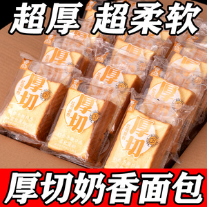 厚切吐司奶香面包孕妇解饿小吃孕早期哺乳期月子早餐儿童营养食品