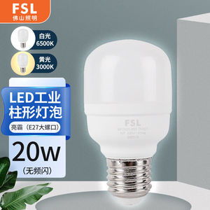 佛山照明（FSL）灯泡家用LED光源节能灯柱形球泡E27大螺口20W白光