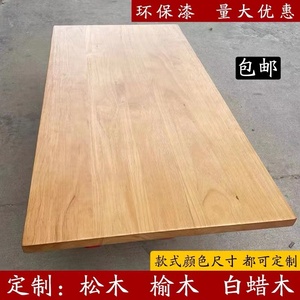 木板实木板材原木松木老榆木定制桌面踏步板隔板窗台板台面板桌板