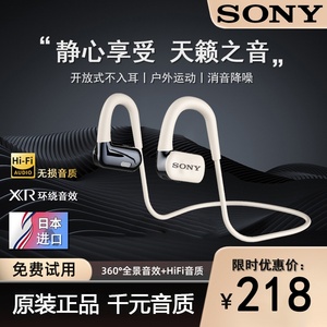 日本进口Sony索尼蓝牙耳机不入耳气传导运动防汗高清通话强续航