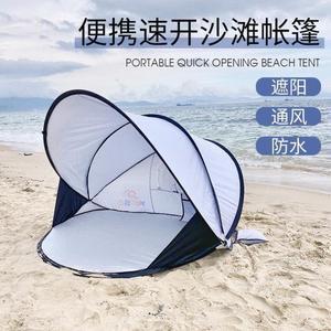 户外防野营折叠便携式海边帐篷遮阳速开防晒儿童紫外沙滩玩耍公园