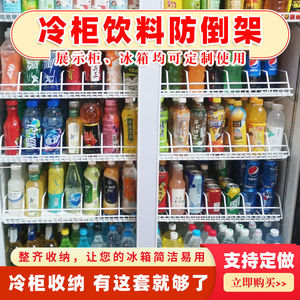超市冰柜饮料防倒架分隔栏冰箱隔断分格篮架子冷柜收纳可调置物架