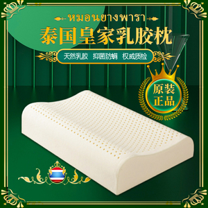 皇家RoyalLalex官方正品进口泰国天然乳胶枕成人护颈椎枕助助睡眠