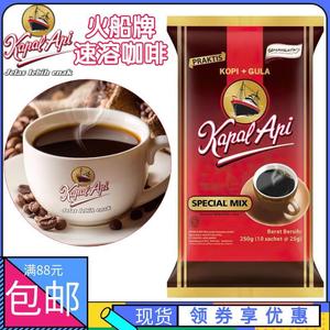印尼进口KAPAL API火船咖啡火船牌3合1速溶咖啡special mix混合味