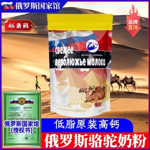 俄罗斯原装进口双峰骆驼奶粉低脂无糖食品中老年人成人500g袋装