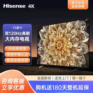 海信4K超清100寸电视机 65 75 80 90  100 120寸液晶智能平板电视