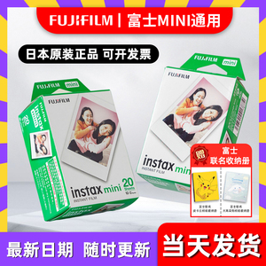 Fujifilm富士拍立得相纸白边相纸 mini12/7c/7+/8/9/25/90/11/50s