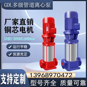 GDL立式多级管道离心泵40/65/80高扬程大流量消防稳压清水增压泵