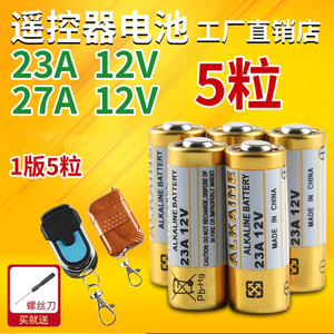 12V 23A 27A无线门铃电池 发射器电池 遥控电池 助动车电池 一节