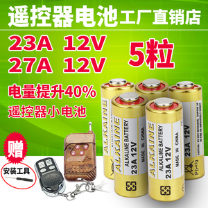 23A12V风扇灯遥控器电池27A12V三档吊扇灯隐形扇卷闸门遥控小电池
