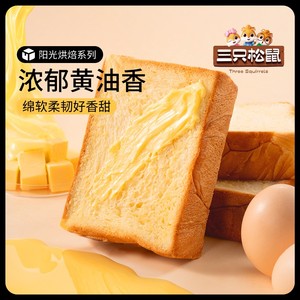 【三只松鼠_厚切牛乳吐司面包520g】黄油可可糕点心零食早餐整箱