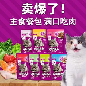 伟嘉成猫妙鲜包85g*12袋猫咪零食罐头湿粮营养补水维嘉猫粮猫主食