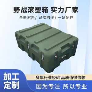 小型箱   滚塑箱军用箱战备物资箱器材箱仪器周转箱空投箱