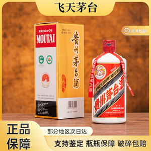 【顺丰直邮】贵州飞天茅台53度500ml*1瓶酱香型白酒送礼收藏摆柜