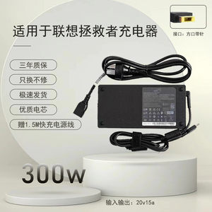 联想300W充电器20V15A适用r9000p y9000p y9000x拯救者电源适配器