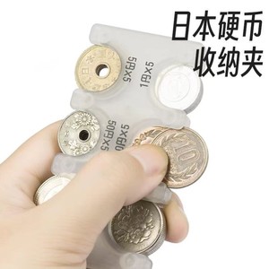 日本硬币夹透明色日币硬币夹神器收纳便携席纹硬币夹分类零钱包
