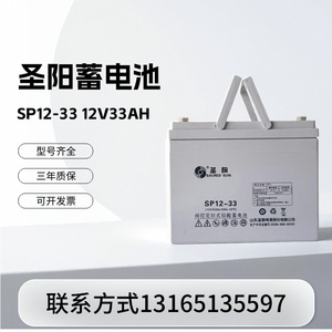 圣阳蓄电池SP12-100阀控密封式12V100AH38ah40ah65ah120ah150ah