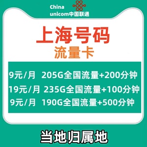 联通流量卡上海市归属地号码手机卡5g电话卡不限速上网卡全国通用