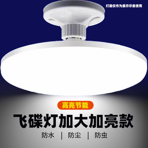 LED灯泡飞碟灯超亮家用节能防水护眼灯泡白光E27螺口高亮省电灯泡