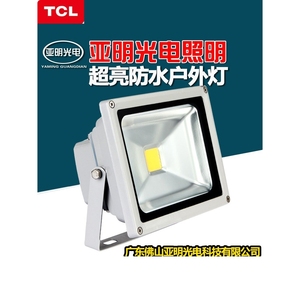 TCL官方正品LED投光灯防水户外泛光灯广告工厂车间50W庭院集成背