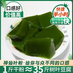 正宗神仙豆腐树叶凉粉专用粉纯天然凉菜1包做一斤树叶豆腐纯正