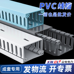众电pvc线槽明装塑料绝缘阻燃线槽成套走线槽电箱电柜行线配线槽