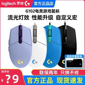 G102二代有线游戏滑鼠电竞机械RGB炫光CSGO吃鸡LOL专用宏拆封
