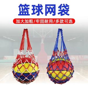 篮球袋篮球包篮球网袋收纳袋足球网兜球袋加蓝球蓝网装篮球的袋子