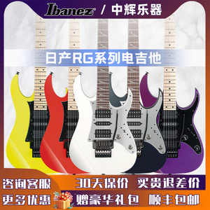 Ibanez依班娜RG550/RG2550原装进口专业演奏级电吉他大双摇24品