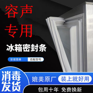 容升专用冰箱密封条门胶条强磁密封圈原厂通用BCD-529WD11/BCD2