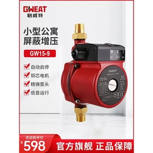 德国日本进口格威特家用静音增压泵自来水加压泵全自动热水器太阳