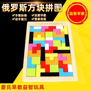 木质俄罗斯方块拼图 3d立体儿童积木益智拼装板块儿童礼物奖品