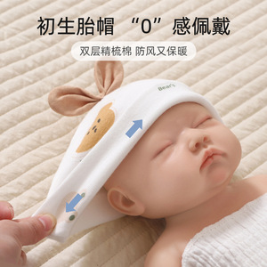 婴儿帽子纯棉0到3个月新生儿帽子春秋季胎帽四季男童女宝宝刚出生