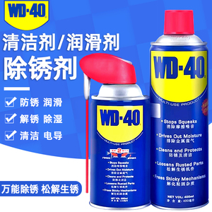 进口WD40强力除锈润滑剂螺栓螺丝松动剂电子金属快速清洗去锈喷剂