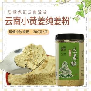 纯源源之语生姜粉云南小黄姜粉干老姜黄食用冲泡纯生姜粉姜茶瓶装