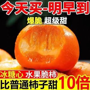 应季脆柿子水果新鲜5斤当季整箱包邮大果巧克力甜柿火晶黄硬柿10