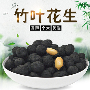 竹叶花生台湾风味竹炭脆皮传统特色解馋香酥碳烤美味零食休闲食品