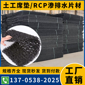 土工席垫 rcp整体式复合反滤渗层挡土墙渗排水片材网状交织排水板