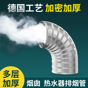 燃气热水器排烟管不锈钢家用烟囱强排式排气管加长伸缩软管烟道筒