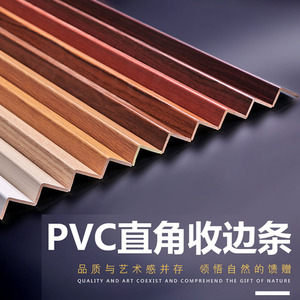 pvc木地板收边条塑料压条封边收口条家门口L型七字型直角护角条