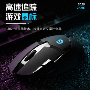罗技官方旗舰店电竞游戏鼠标G502办公两用G402有线鼠标宏编程