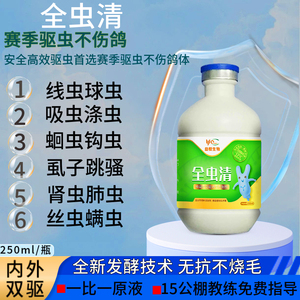 羽虱净毛滴虫球虫二合一全虫清鸽鸟用体内外驱虫药鸽子专用药大全