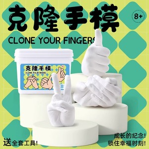 儿童克隆手指石膏diy创意手工克隆粉实验材料自制手膜模型纪念品
