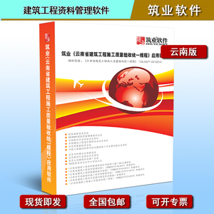 筑业云南省建筑工程档案资料管理软件2024版加密狗软件资料加密锁